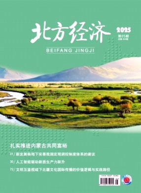 北方经济杂志